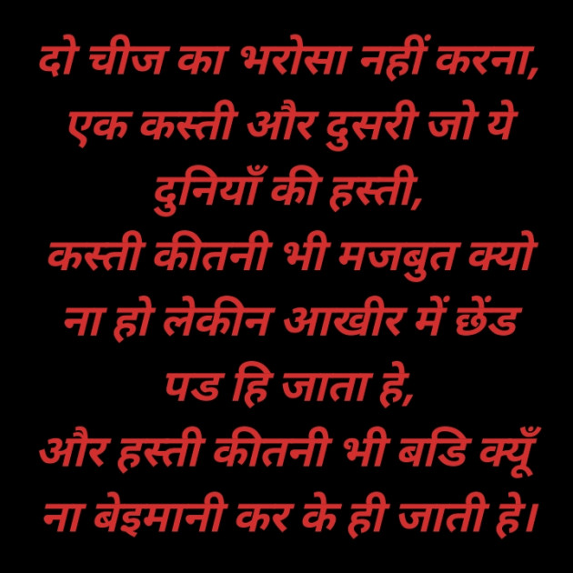 Hindi Thought by Deeps Gadhvi : 111457042