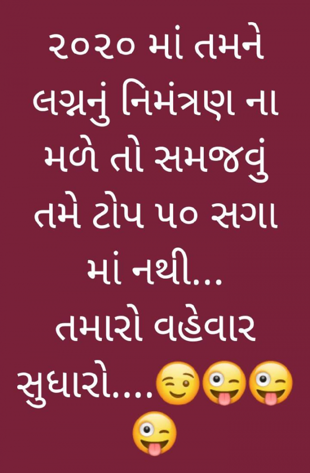 Gujarati Funny by Sj... : 111457078