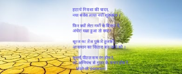 Hindi Poem by Mahek Parwani : 111457082