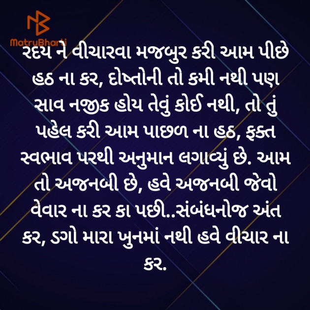 Gujarati Poem by Hemant pandya : 111457101