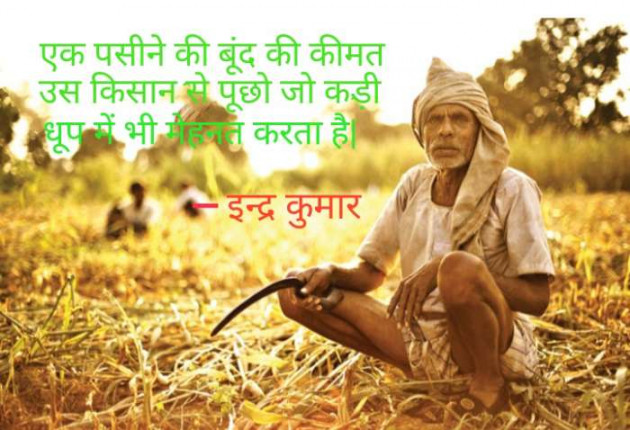 Hindi Thought by Indra Kumar : 111457113