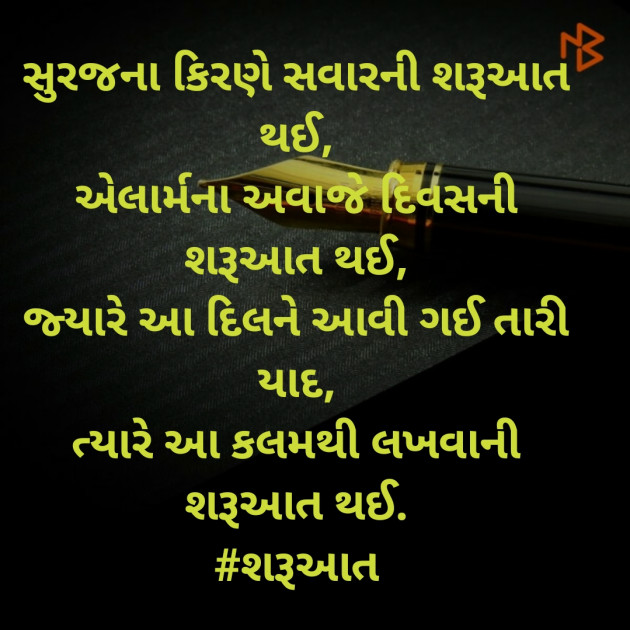 Gujarati Shayri by Dhruvit Patel : 111457183