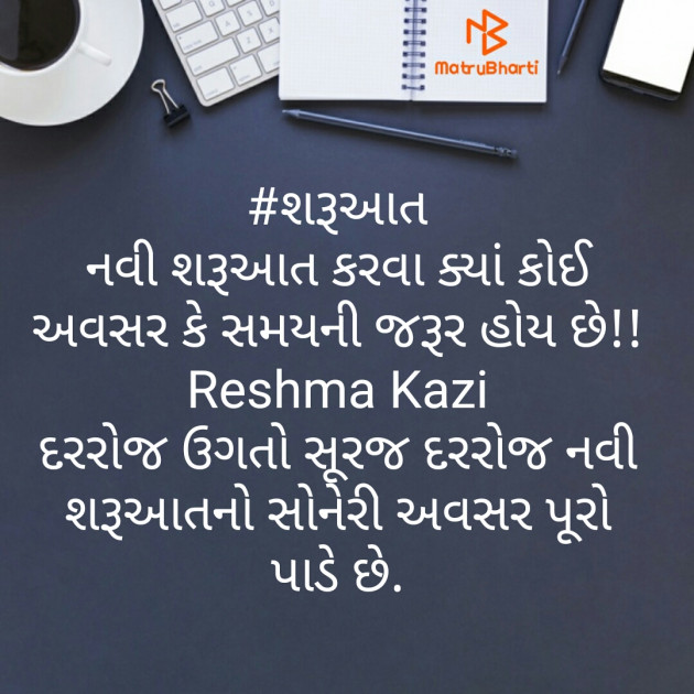 Gujarati Quotes by Reshma Kazi : 111457208
