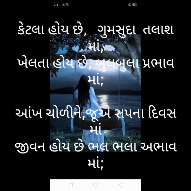 Gujarati Poem by મોહનભાઈ આનંદ : 111457231