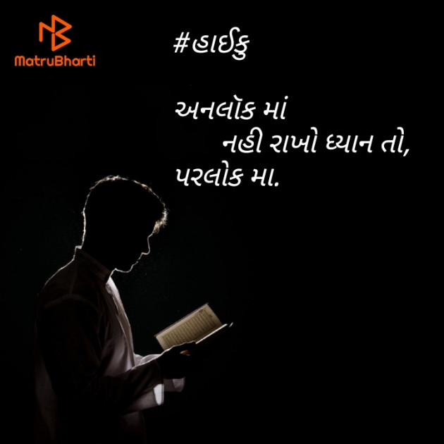 Gujarati Hiku by Mastermind : 111457260