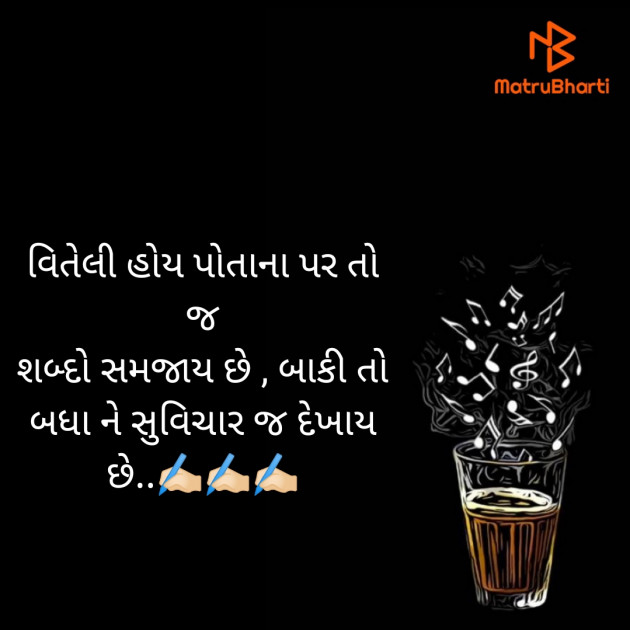 Gujarati Motivational by Jignesh Chandegara : 111457267