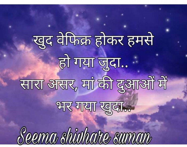 Hindi Quotes by Seema Shivhare suman : 111457270