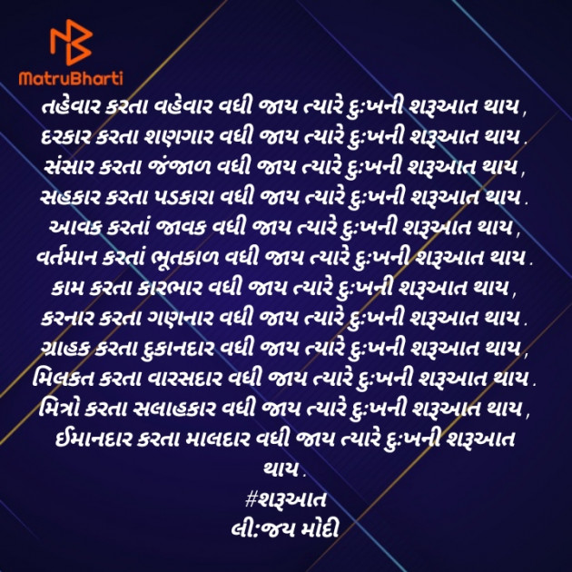 Gujarati Poem by Jay Modi : 111457290