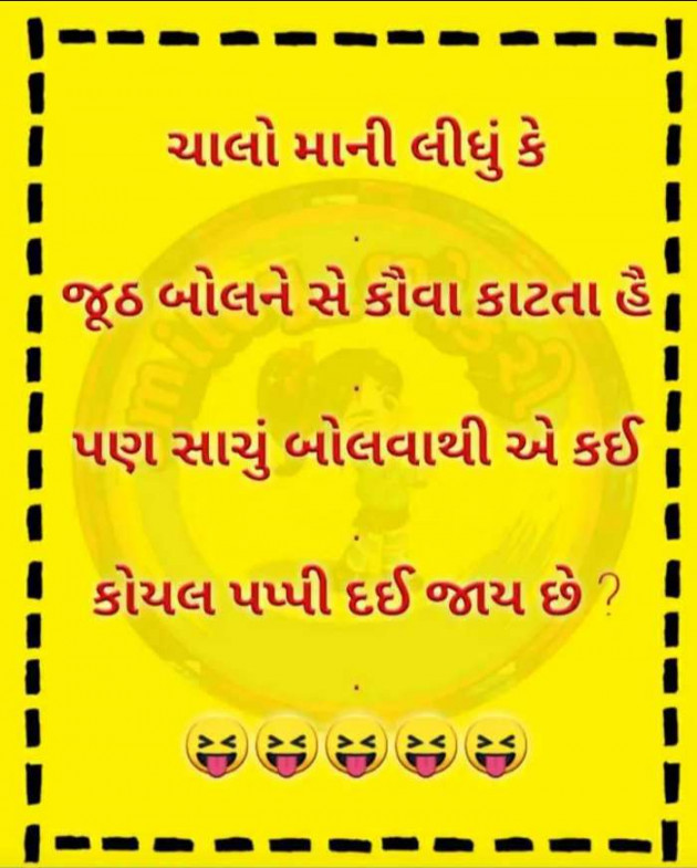 Gujarati Funny by RajniKant H.Joshi : 111457321