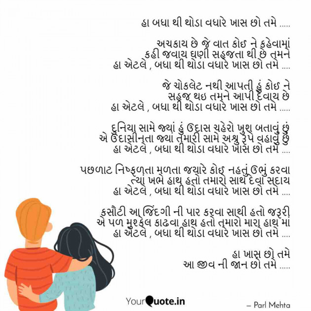 Gujarati Poem by Parl Manish Mehta : 111457322