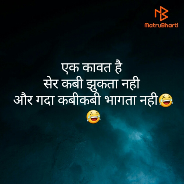 Hindi Jokes by Ganesh kachare : 111457358