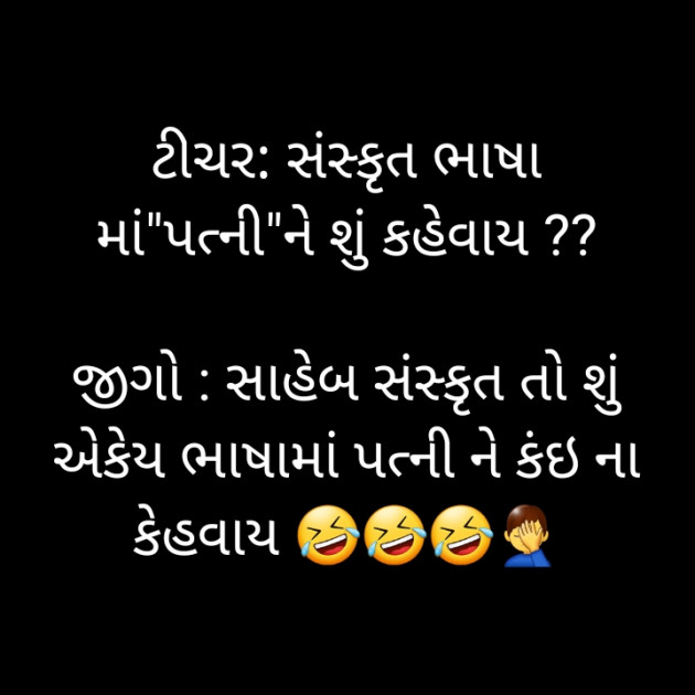 Gujarati Funny by Shailesh Jani : 111457369