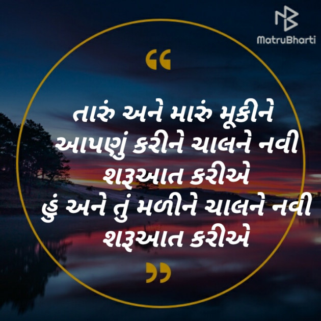 Gujarati Poem by Nimisha Chotaliya : 111457379