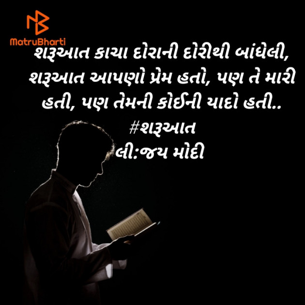 Gujarati Quotes by Jay Modi : 111457394