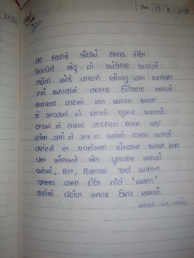 Gujarati Poem by Asha : 111457497