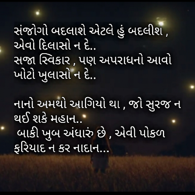 Gujarati Motivational by Yuvrajsinh jadeja : 111457499