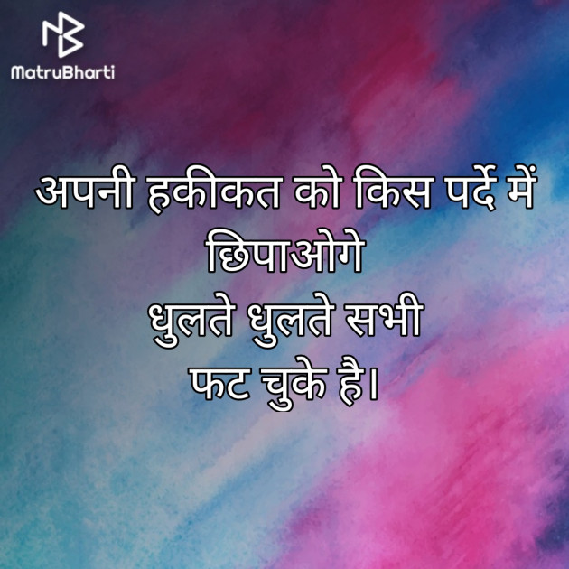 Hindi Thought by amit sonu : 111457510