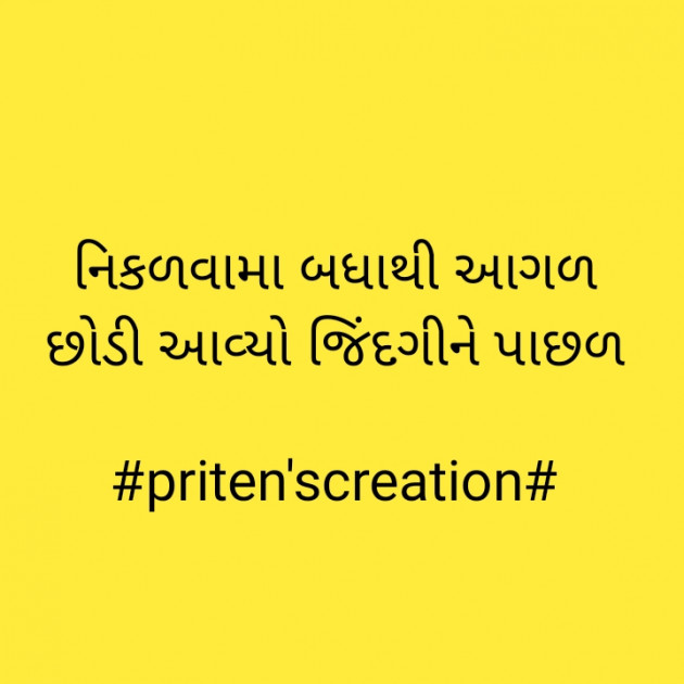 Gujarati Motivational by Priten K Shah : 111457618