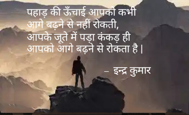 Hindi Thought by Indra Kumar : 111457638
