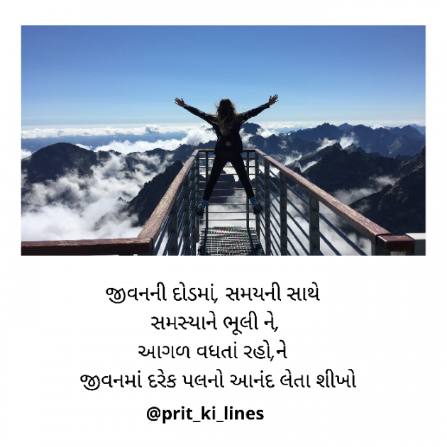 Gujarati Motivational by Prit_ki_lines : 111457640