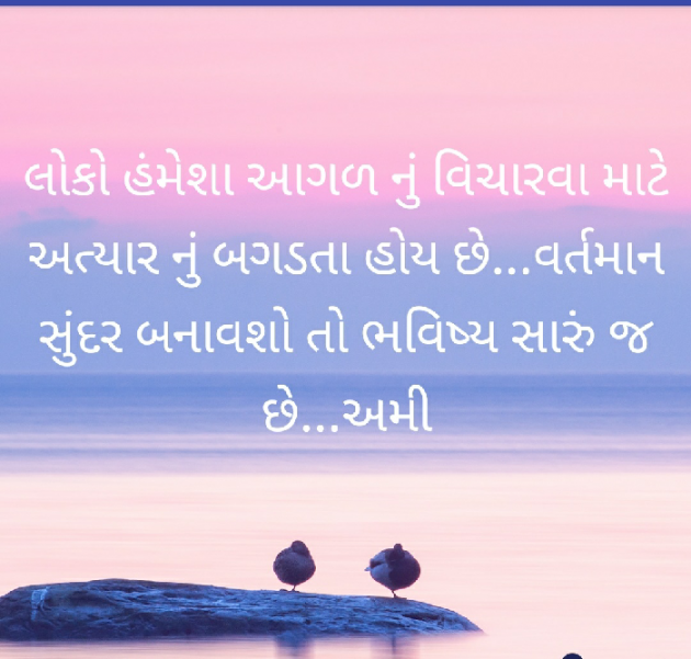 Gujarati Quotes by અમી વ્યાસ : 111457707