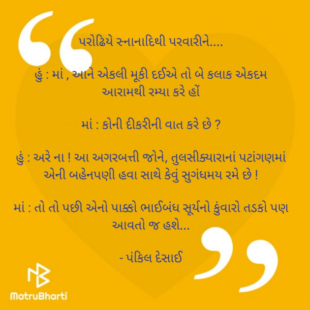 Gujarati Microfiction by Pankil Desai : 111457711