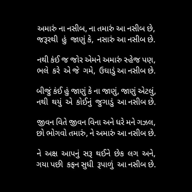 Gujarati Poem by Akshay Dhamecha : 111457728