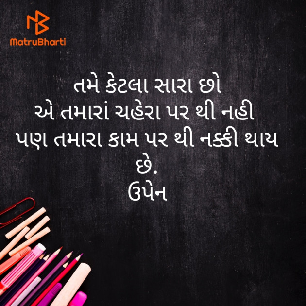 Gujarati Motivational by Upen zala : 111457731