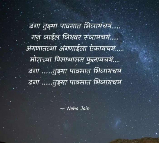 Hindi Poem by Neha Jain : 111457741