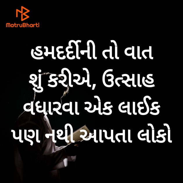 Gujarati Poem by Hemant pandya : 111457789