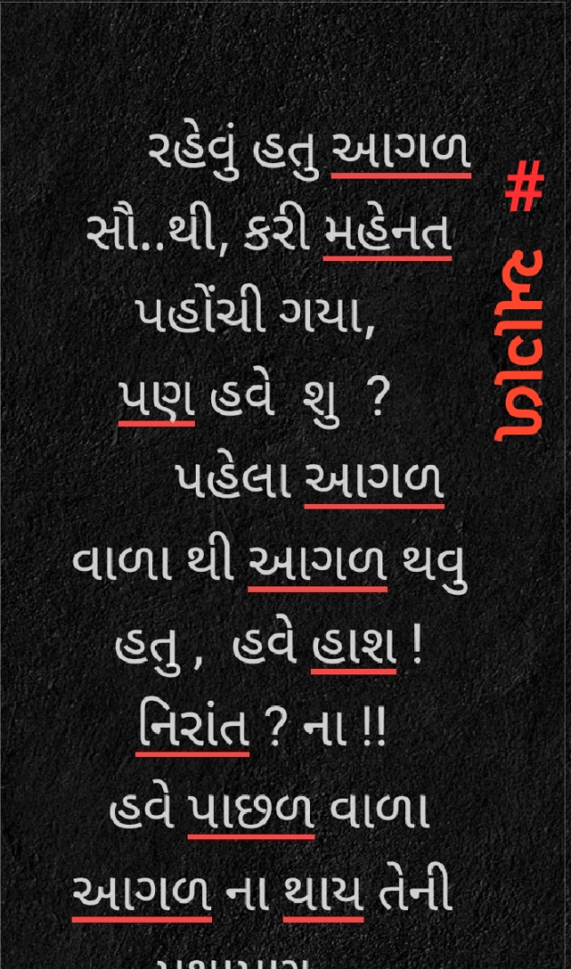 Gujarati Microfiction by Aarti Joshi : 111457818