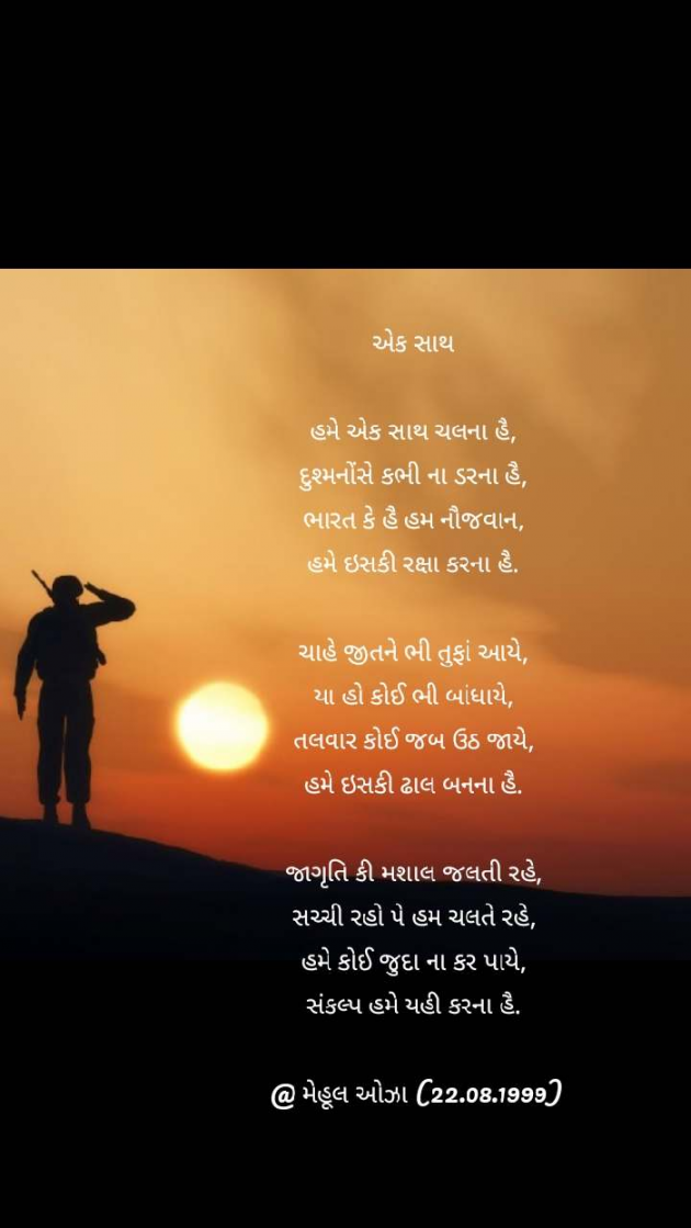 Gujarati Poem by Mehul Oza : 111457882