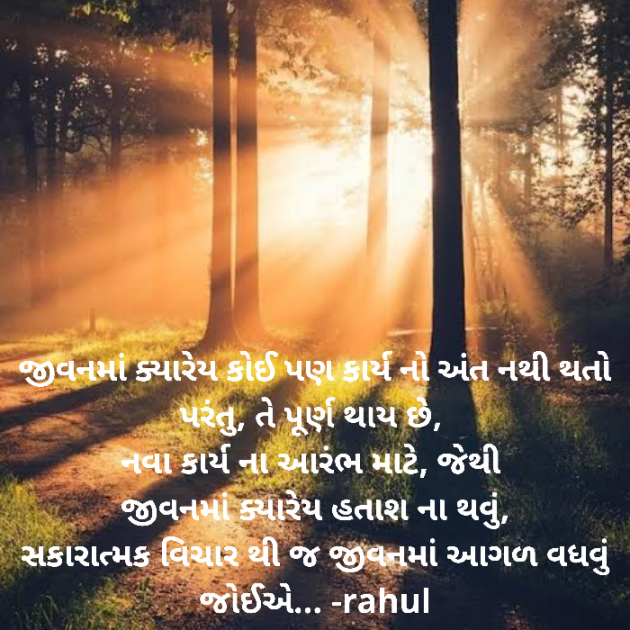 Gujarati Motivational by Rahul Chauhan : 111457908