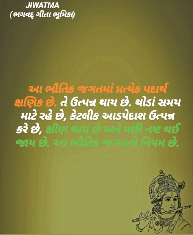 Gujarati Religious by Raj Brahmbhatt : 111457927