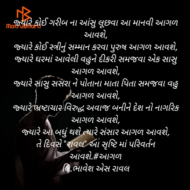 Gujarati Poem by Writer Bhavesh Rawal : 111457979