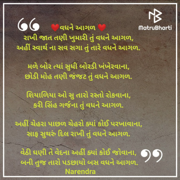 Gujarati Poem by Gohil Narendrasinh : 111458041