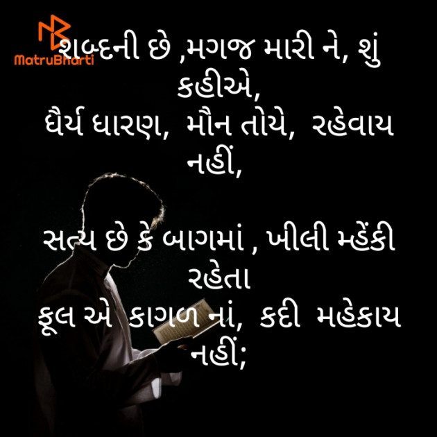 Gujarati Poem by મોહનભાઈ આનંદ : 111458072