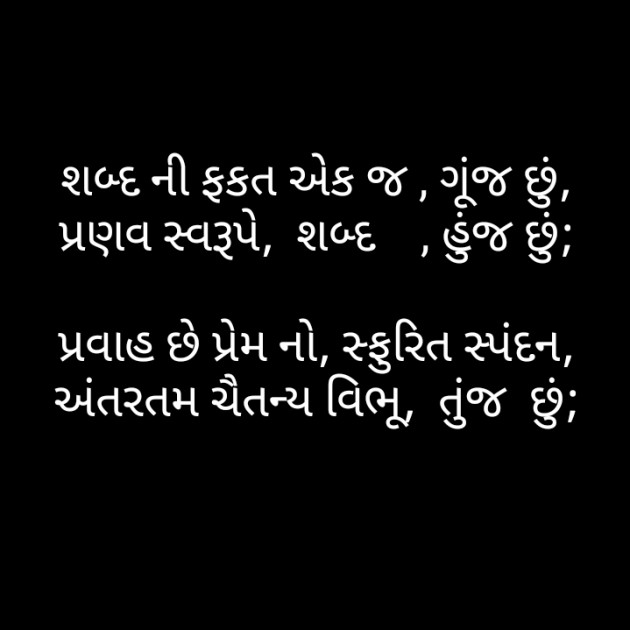 Gujarati Poem by મોહનભાઈ આનંદ : 111458074