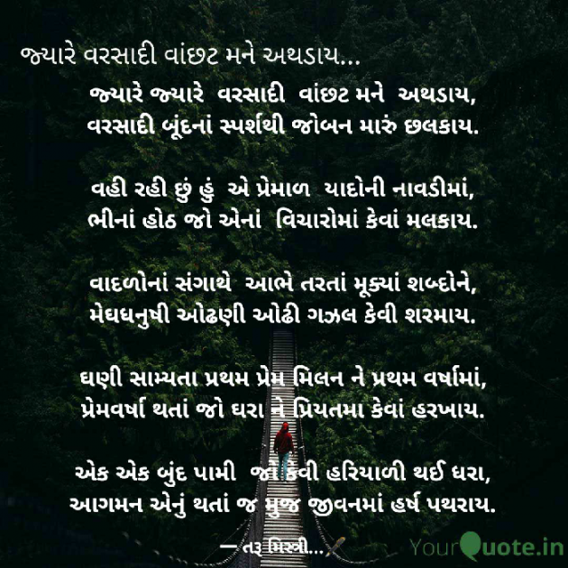 English Poem by તરૂ મિસ્ત્રી : 111458077