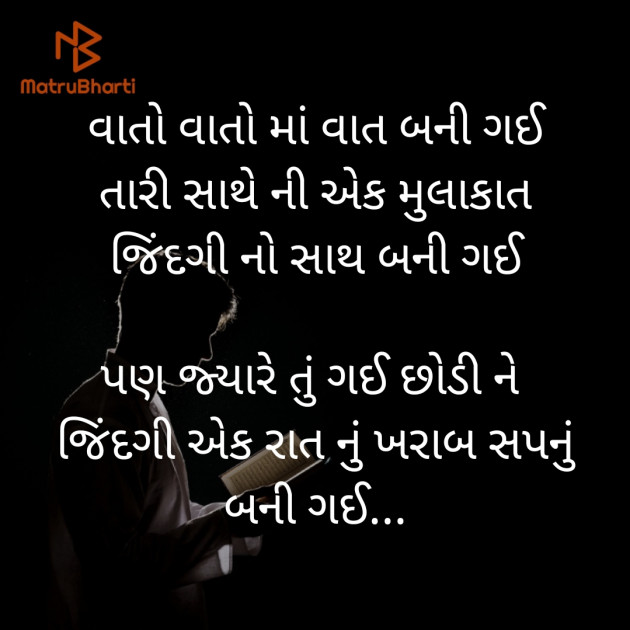 Gujarati Shayri by Jay Rangoliya : 111458088