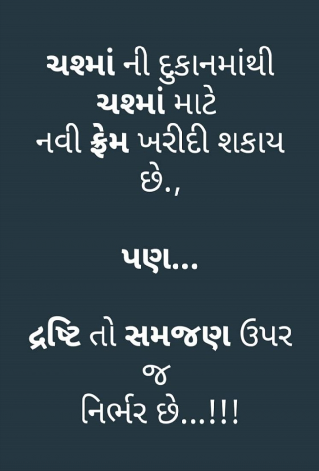 Gujarati Shayri by Vishakha Thakkar : 111458100