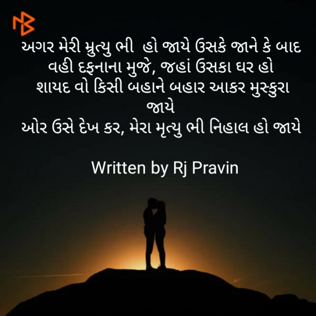 Gujarati Poem by Rj Pravin : 111458112