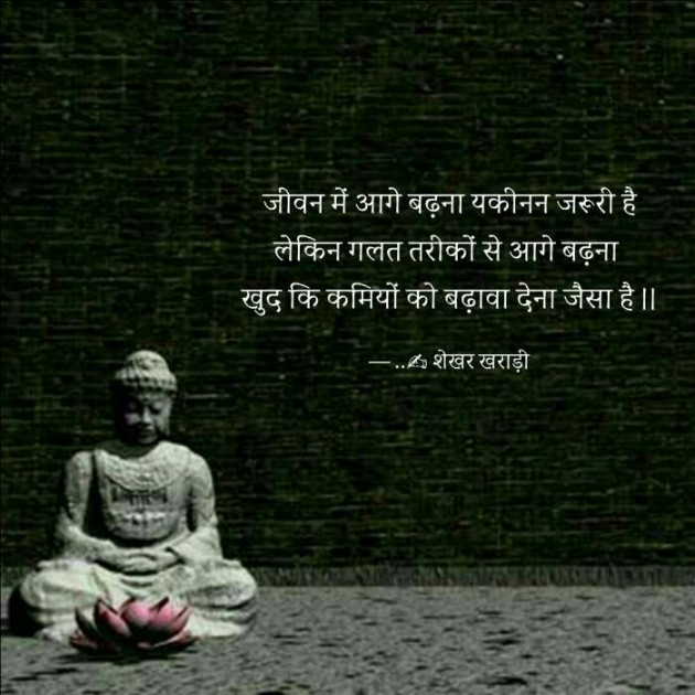 Hindi Quotes by shekhar kharadi Idriya : 111458137