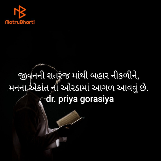 Gujarati Motivational by Dr Priya Gorasiya : 111458146