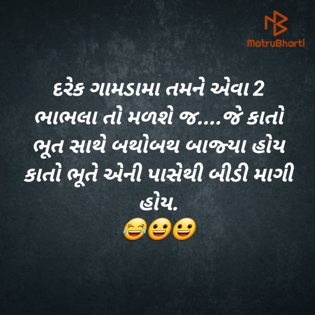 Gujarati Funny by Mukesh : 111458216