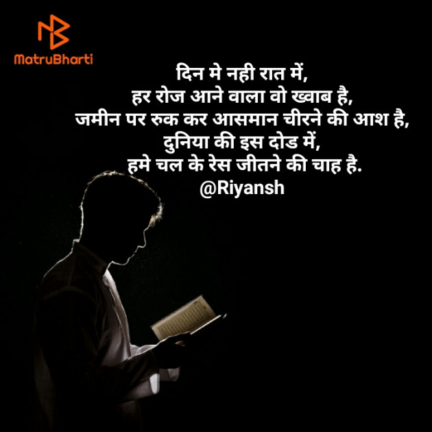 Hindi Quotes by Riyansh : 111458230