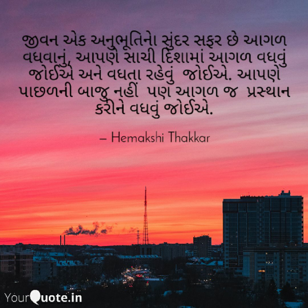 Gujarati Motivational by Hemakshi Thakkar : 111458269