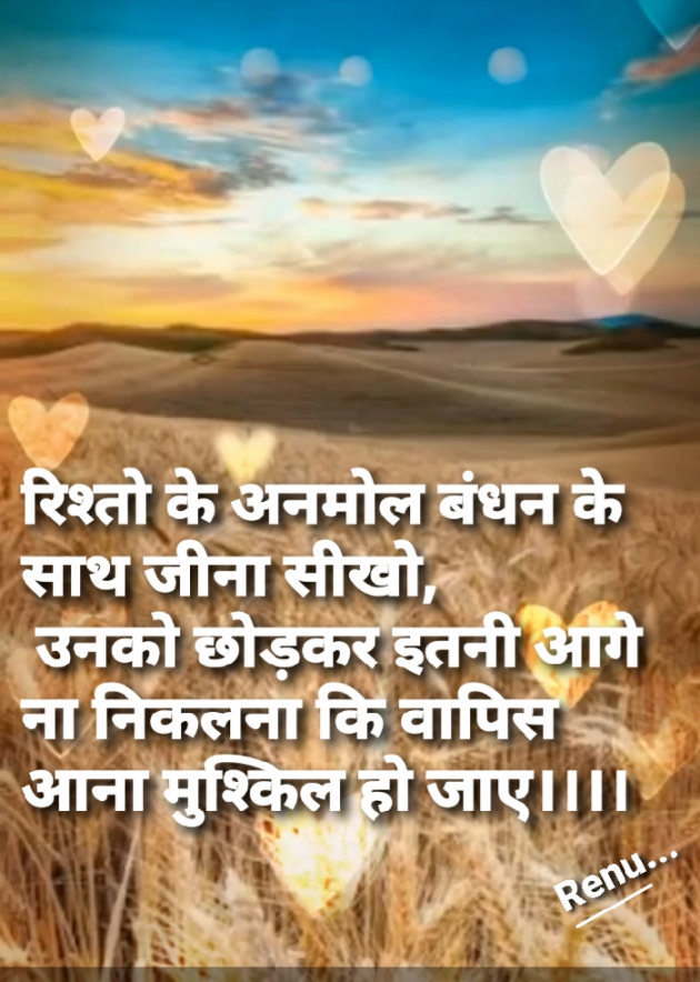 Hindi Thought by Renu Jindal : 111458380