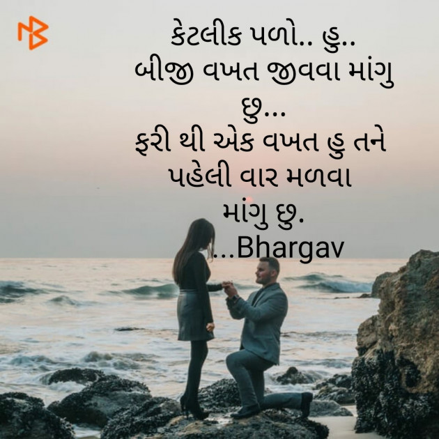 Gujarati Blog by Bhargav Goswami : 111458416