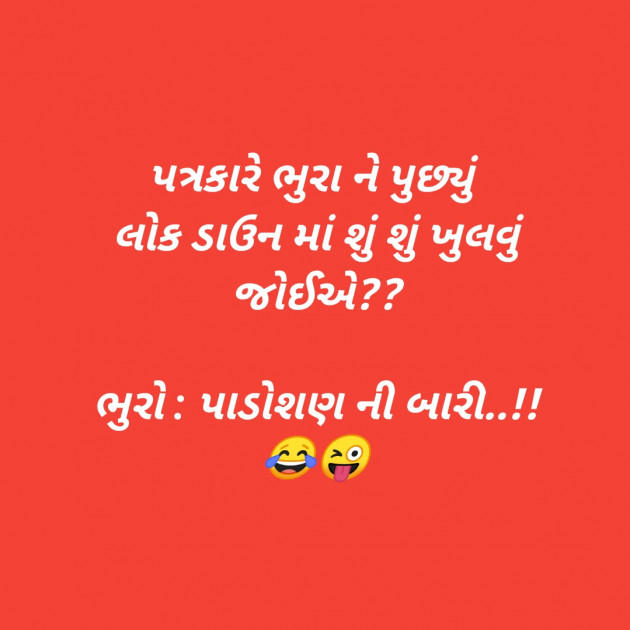 Gujarati Jokes by SMChauhan : 111458437